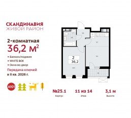 ЖК «Скандинавия», планировка 2-комнатной квартиры, 36.20 м²