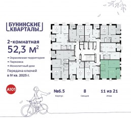 ЖК «Бунинские кварталы», планировка 2-комнатной квартиры, 52.30 м²