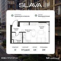 МФК «SLAVA», планировка студии, 29.00 м²