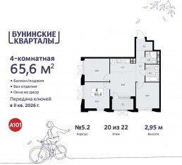 ЖК «Бунинские кварталы», планировка 4-комнатной квартиры, 65.60 м²