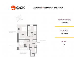 Апарт-комплекс «Zoom Черная речка», планировка 2-комнатной квартиры, 48.88 м²