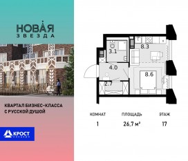 ЖК «Новая Звезда» (Газопровод), планировка 1-комнатной квартиры, 26.70 м²