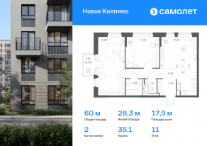 ЖК «Новое Колпино», планировка 2-комнатной квартиры, 60.03 м²