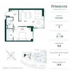 ЖК «Клубный город на реке Primavera», планировка 1-комнатной квартиры, 51.90 м²