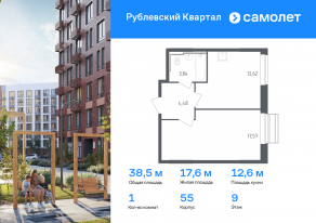 ЖК «Рублевский Квартал», планировка 1-комнатной квартиры, 38.51 м²