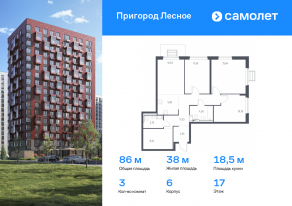 ЖК «Пригород Лесное», планировка 3-комнатной квартиры, 86.00 м²