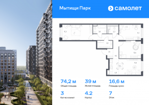 ЖК «Мытищи Парк», планировка 3-комнатной квартиры, 74.20 м²