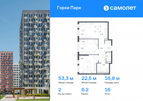 ЖК «Горки Парк», планировка 2-комнатной квартиры, 53.30 м²