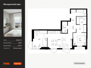 ЖК «Мичуринский парк», планировка 2-комнатной квартиры, 62.40 м²