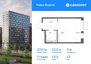 ЖК «Новое Видное», планировка студии, 23.36 м²