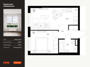 ЖК «Бунинская набережная», планировка 1-комнатной квартиры, 35.10 м²
