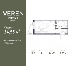 ЖК «Veren Nort сертолово», планировка студии, 24.55 м²