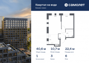 ЖК «Квартал на воде», планировка 1-комнатной квартиры, 40.60 м²