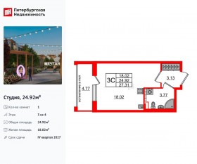 МЖК «Univer City», планировка студии, 24.92 м²
