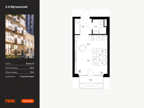 ЖК «2-й Иртышский», планировка студии, 22.00 м²