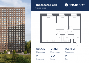 Апарт-комплекс «Тропарево парк», планировка 2-комнатной квартиры, 62.27 м²