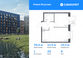 ЖК «Новое Внуково», планировка 1-комнатной квартиры, 38.93 м²
