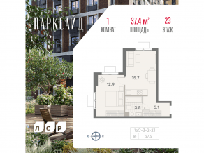 ЖК «ParkSide», планировка 1-комнатной квартиры, 37.40 м²