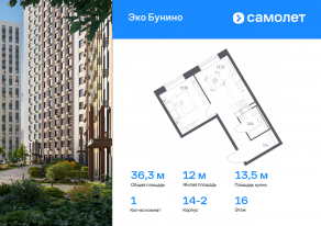 ЖК «ЭкоБунино», планировка 1-комнатной квартиры, 36.28 м²