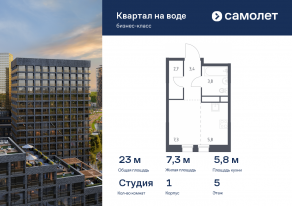 ЖК «Квартал на воде», планировка студии, 23.00 м²