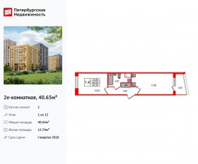 ЖК «Прайм Приморский», планировка 1-комнатной квартиры, 40.65 м²