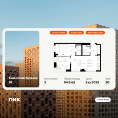 ЖК «Кавказский бульвар 51», планировка 2-комнатной квартиры, 54.60 м²