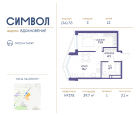 ЖК «Символ», планировка 1-комнатной квартиры, 39.70 м²