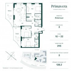 ЖК «Клубный город на реке Primavera», планировка 3-комнатной квартиры, 128.20 м²