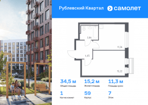 ЖК «Рублевский Квартал», планировка 1-комнатной квартиры, 34.50 м²