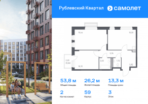 ЖК «Рублевский Квартал», планировка 2-комнатной квартиры, 53.80 м²