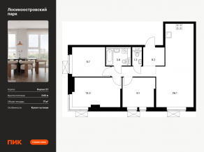 ЖК «Лосиноостровский парк», планировка 3-комнатной квартиры, 71.00 м²