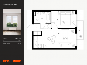 ЖК «Саларьево парк», планировка 1-комнатной квартиры, 32.70 м²