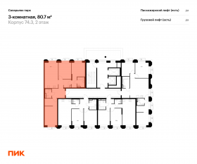 ЖК «Саларьево парк», планировка 3-комнатной квартиры, 80.70 м²