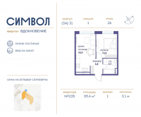 ЖК «Символ», планировка студии, 39.40 м²