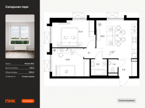 ЖК «Саларьево парк», планировка 2-комнатной квартиры, 49.60 м²