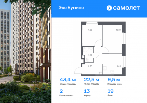 ЖК «ЭкоБунино», планировка 2-комнатной квартиры, 43.39 м²