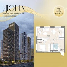 ЖК «Дюна», планировка 2-комнатной квартиры, 46.78 м²