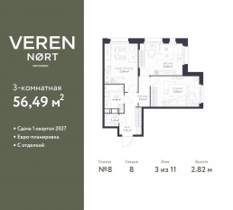 ЖК «Veren Nort сертолово», планировка 2-комнатной квартиры, 56.49 м²