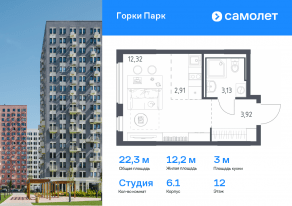 ЖК «Горки Парк», планировка студии, 22.28 м²
