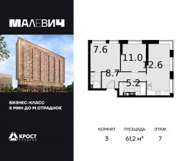 ЖК «Дом Malevich», планировка 3-комнатной квартиры, 61.20 м²