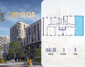ЖК «Символ», планировка 3-комнатной квартиры, 103.20 м²
