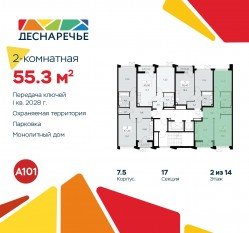 ЖК «Деснаречье», планировка 2-комнатной квартиры, 55.30 м²