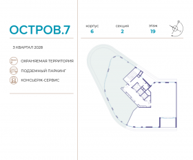 ЖК «Остров», планировка 5-комнатной квартиры, 222.40 м²