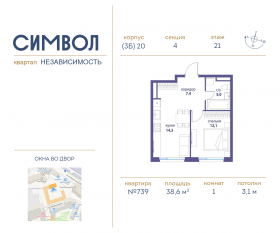 ЖК «Символ», планировка 1-комнатной квартиры, 38.60 м²