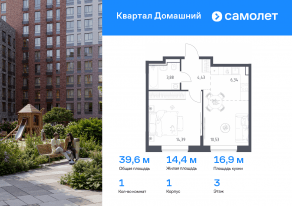 ЖК «Квартал Домашний», планировка 1-комнатной квартиры, 39.57 м²