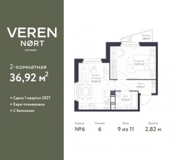 ЖК «Veren Nort сертолово», планировка 1-комнатной квартиры, 36.92 м²