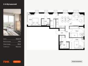 ЖК «2-й Иртышский», планировка 3-комнатной квартиры, 79.40 м²