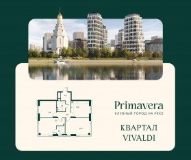ЖК «Клубный город на реке Primavera», планировка 3-комнатной квартиры, 85.60 м²