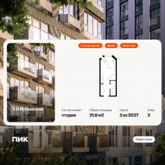 ЖК «2-й Иртышский», планировка студии, 21.60 м²