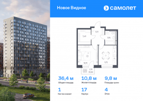 ЖК «Новое Видное», планировка 1-комнатной квартиры, 36.44 м²
